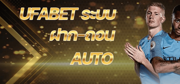 ระบบ ฝาก-ถอน