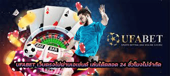 ยูฟ่าเบท ทางเข้า เว็บตรง