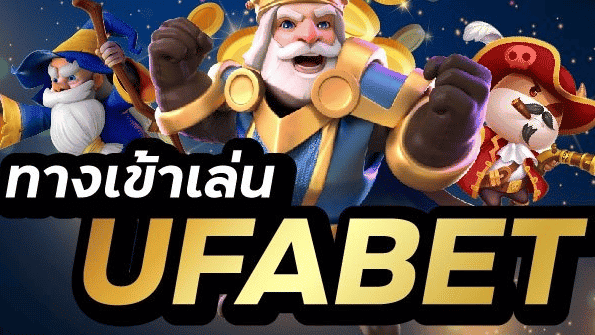 ทางเข้า ยูฟ่าเบท