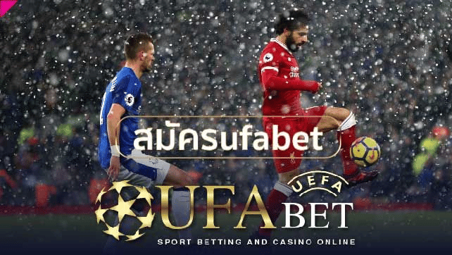 สมัครufabet