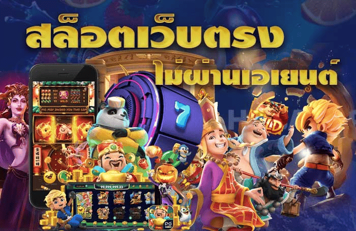 เว็บตรง