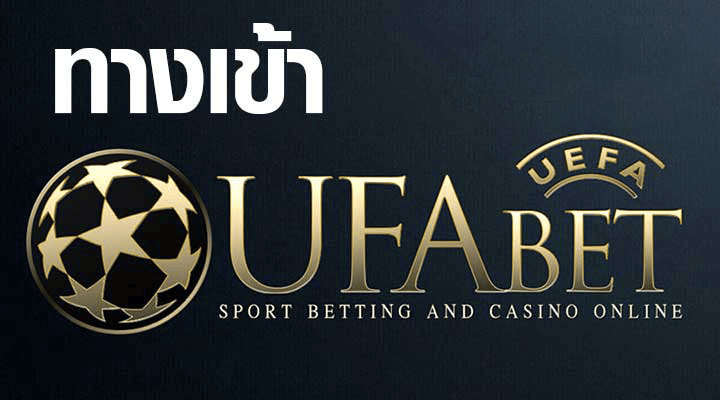 สมัครสมาชิก ufabet