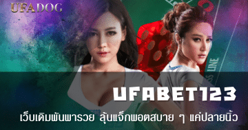 UFABET123